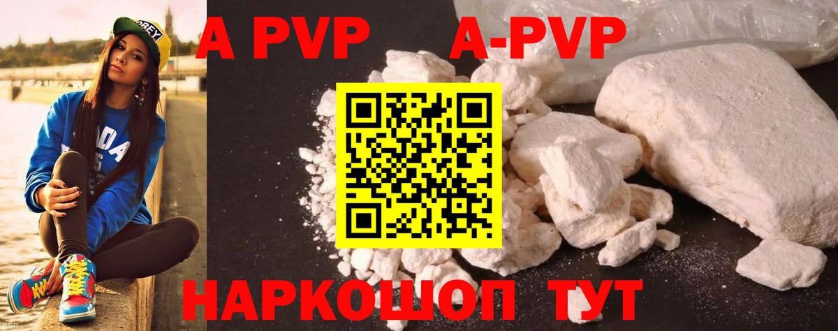 Новокузнецк  A-PVP Соль  Вход с VPN  А ПВП VHQ 