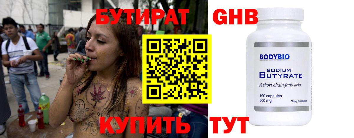 БУТИРАТ Butirat  Вход с VPN  Новокузнецк 