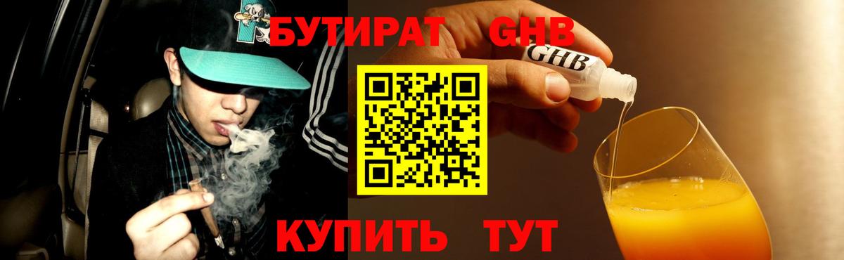 БУТИРАТ буратино Новокузнецк
