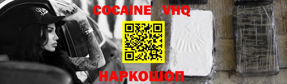 Новокузнецк  Cocaine Колумбийский  Вход с VPN  COCAIN VHQ 