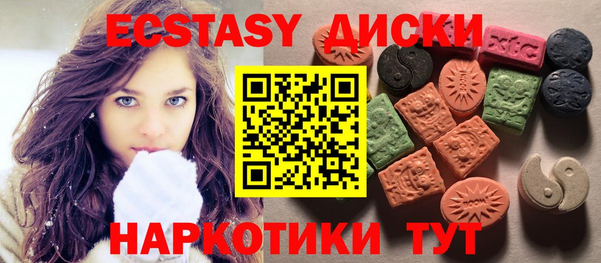 Ecstasy круглые  Вход с VPN  Новокузнецк  Экстази 300 mg 