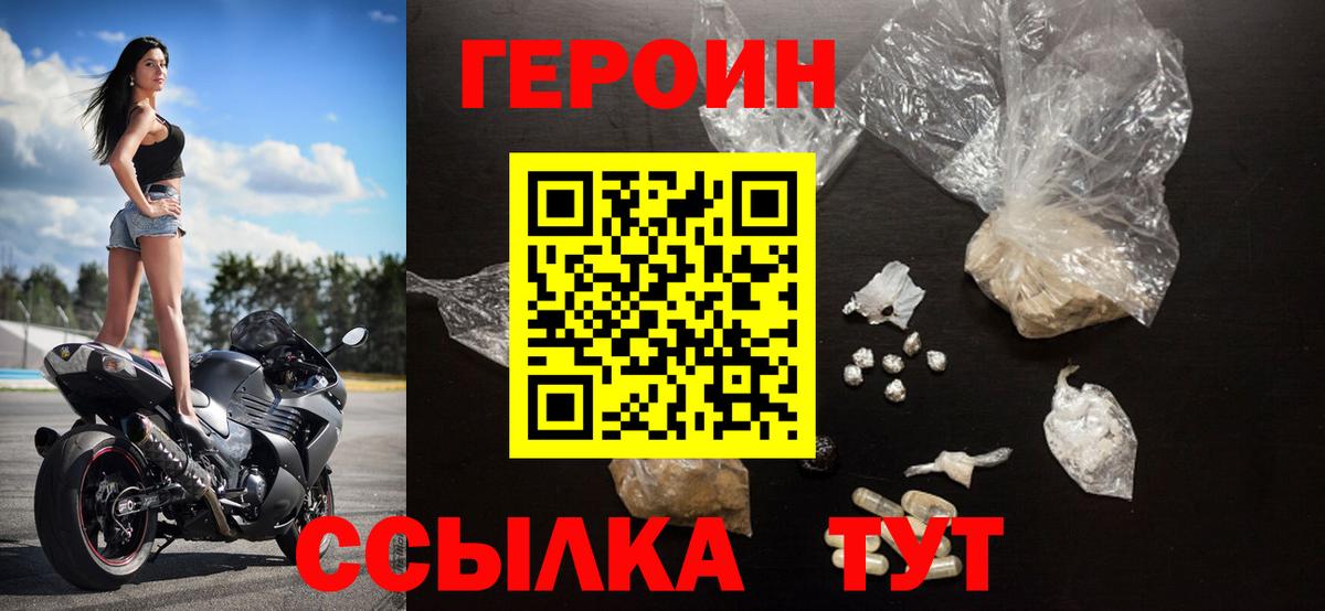 ГЕРОИН белый  ГЕРОИН  Новокузнецк  Вход с VPN 
