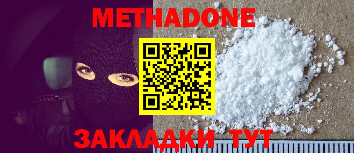Метадон VHQ Новокузнецк